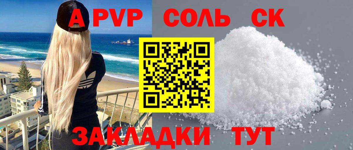 Alpha-PVP  APVP Crystall  Армавир  А ПВП мука  Вход с VPN  APVP крисы CK 