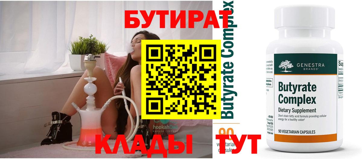 Армавир  БУТИРАТ бутандиол  Вход с VPN 