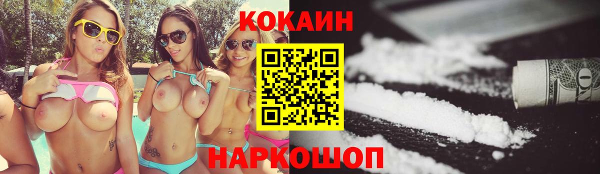 COCAIN VHQ Армавир