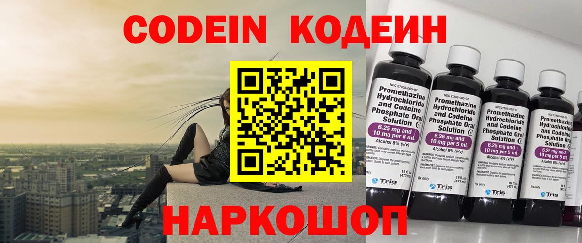 Кодеиновый сироп Lean Purple Drank  Кодеин Purple Drank  Армавир  Вход с VPN 