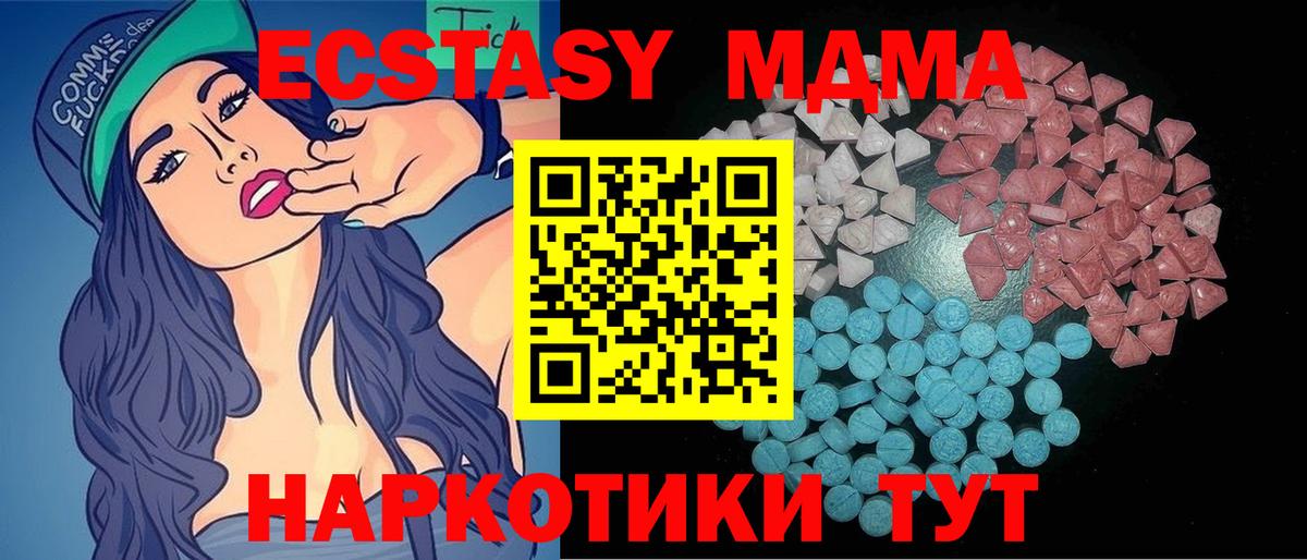 Ecstasy 280 MDMA Армавир